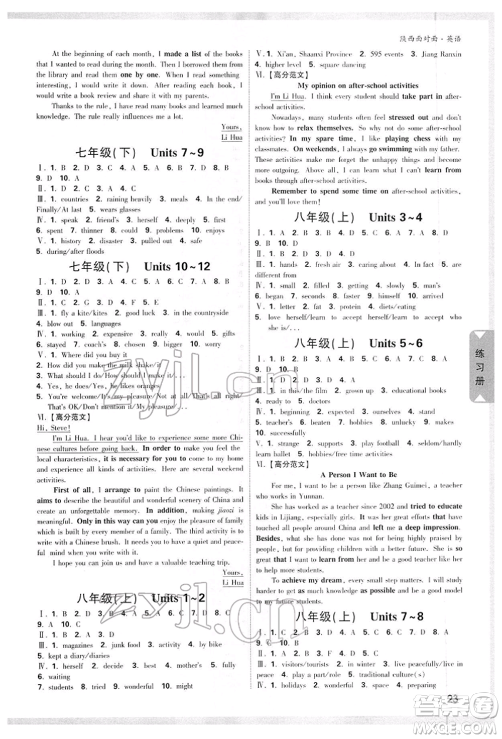 陜西科學(xué)技術(shù)出版社2022中考面對面九年級英語通用版陜西專版參考答案