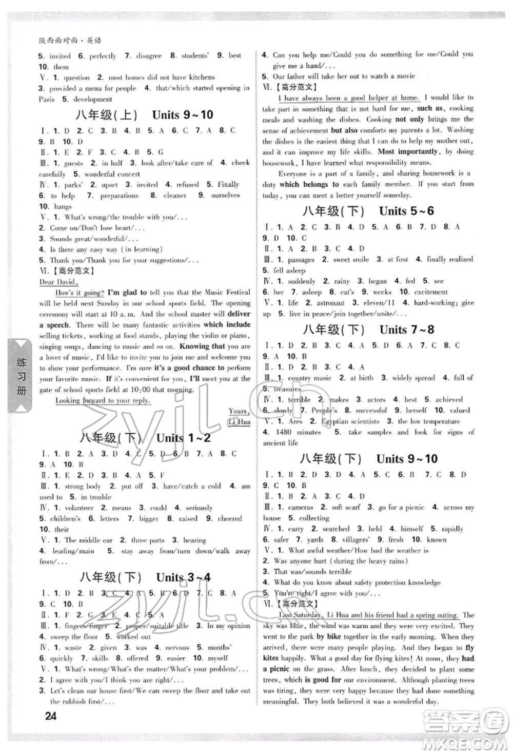 陜西科學(xué)技術(shù)出版社2022中考面對面九年級英語通用版陜西專版參考答案