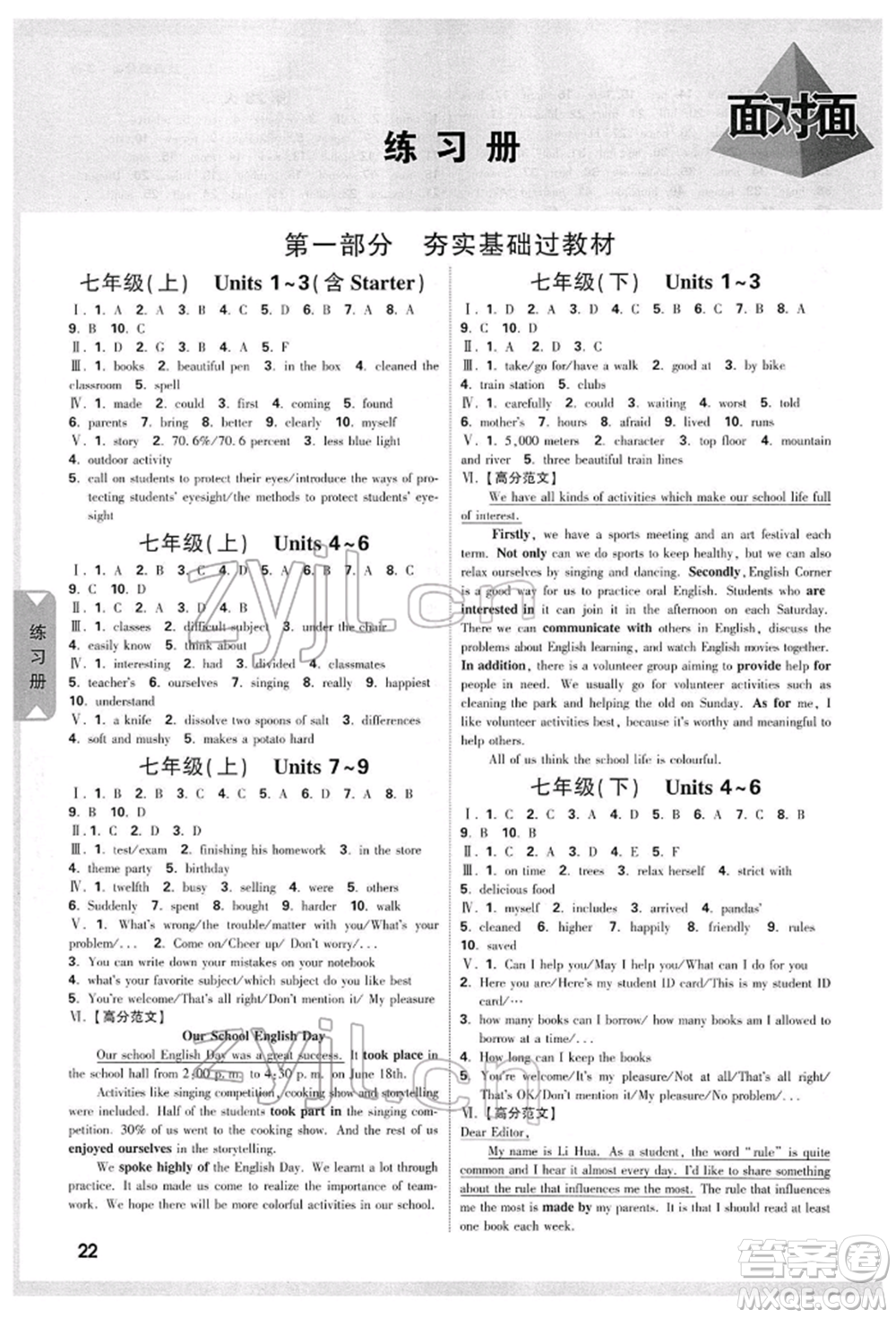 陜西科學(xué)技術(shù)出版社2022中考面對面九年級英語通用版陜西專版參考答案