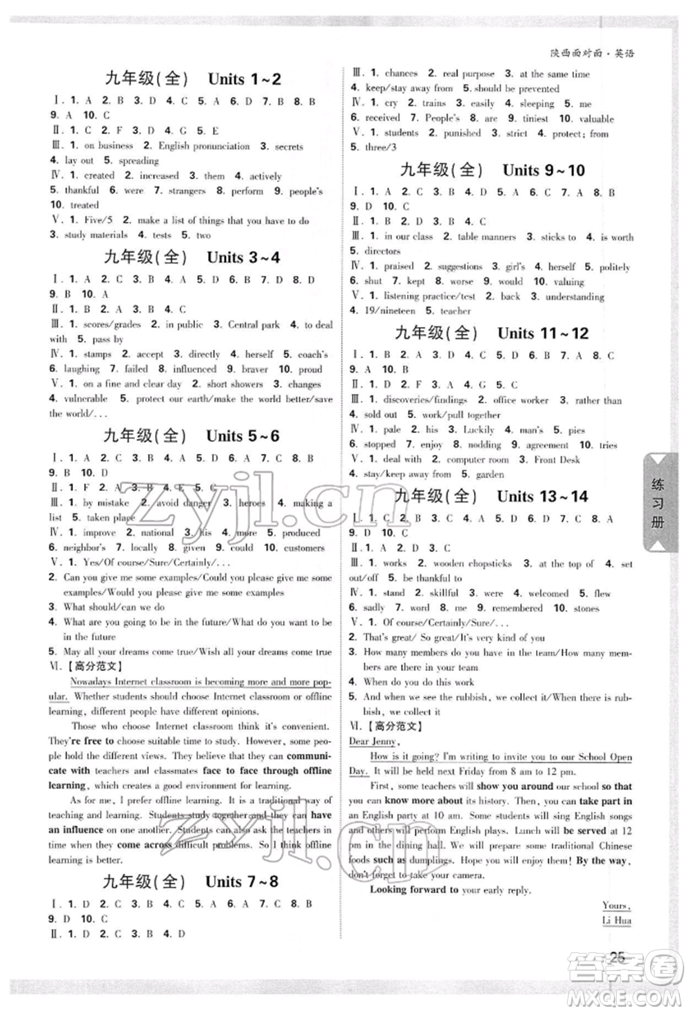 陜西科學(xué)技術(shù)出版社2022中考面對面九年級英語通用版陜西專版參考答案