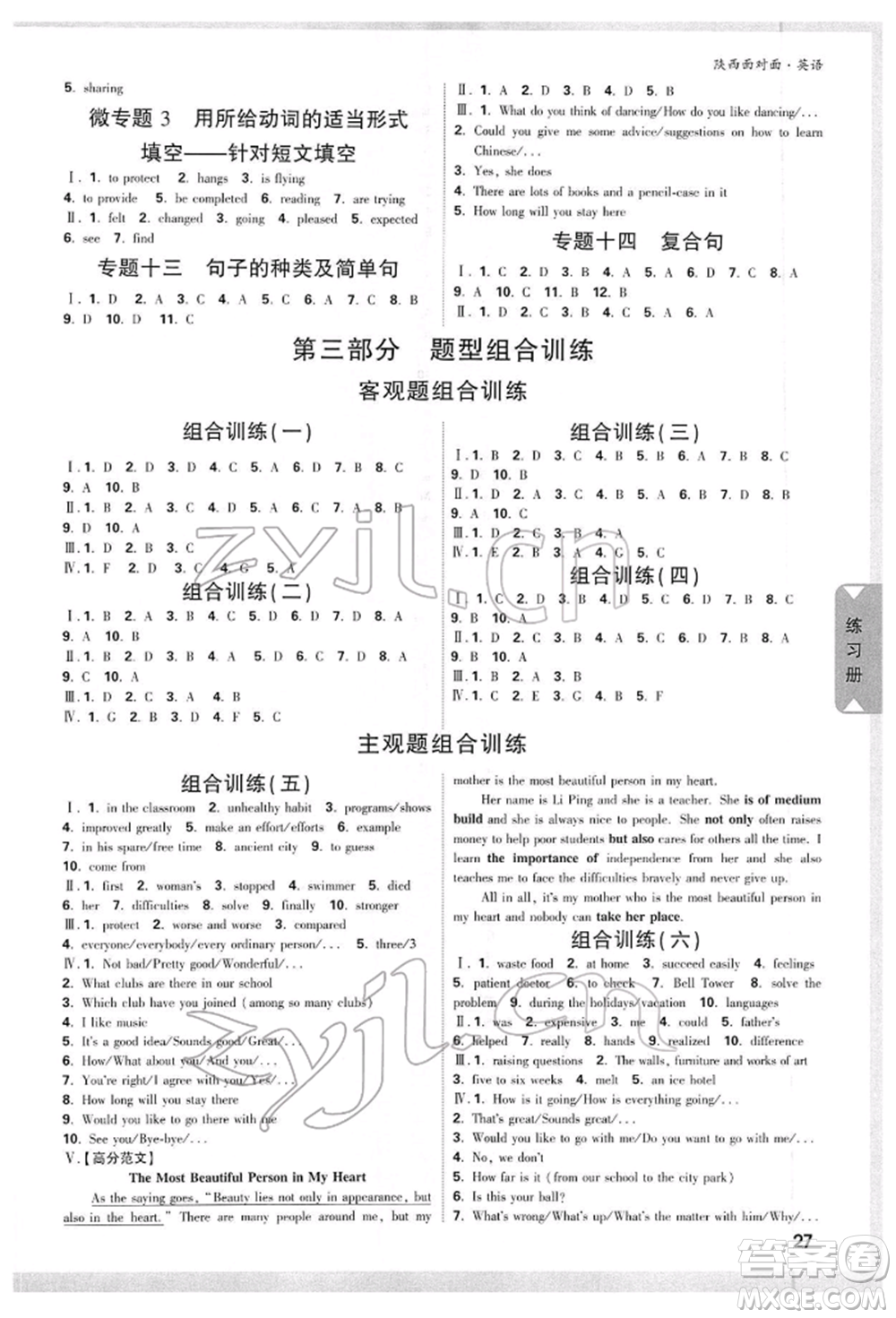 陜西科學(xué)技術(shù)出版社2022中考面對面九年級英語通用版陜西專版參考答案