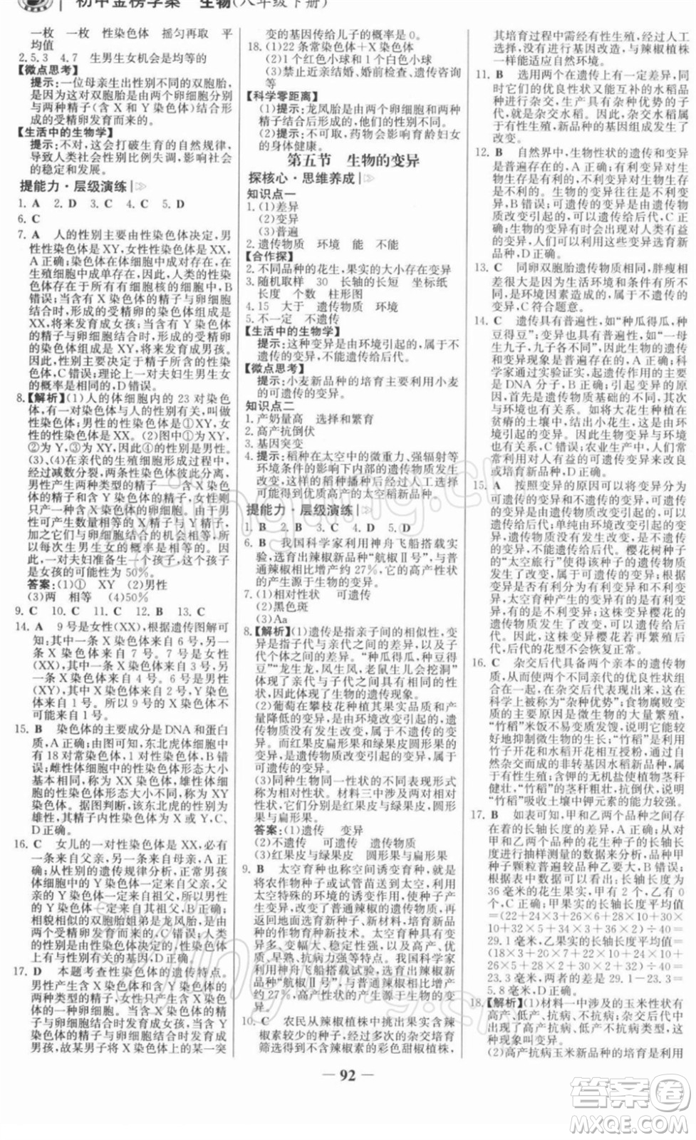 河北少年兒童出版社2022金榜學(xué)案八年級(jí)生物下冊(cè)人教版河南專(zhuān)版答案