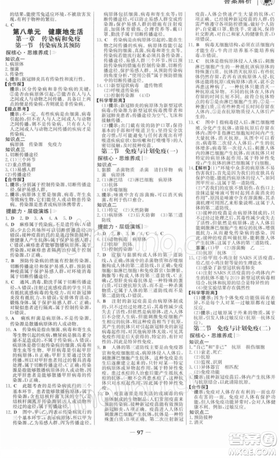 河北少年兒童出版社2022金榜學(xué)案八年級(jí)生物下冊(cè)人教版河南專(zhuān)版答案