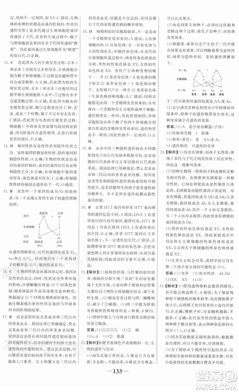 河北少年兒童出版社2022金榜學(xué)案八年級(jí)生物下冊(cè)人教版河南專(zhuān)版答案