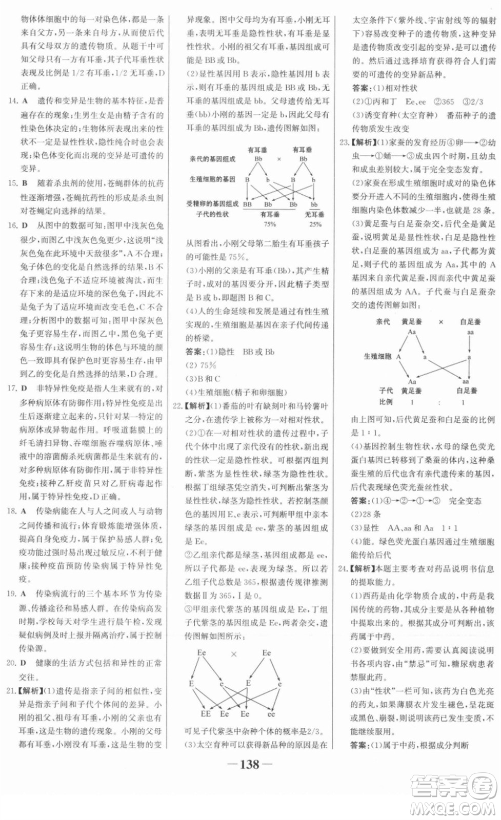 河北少年兒童出版社2022金榜學(xué)案八年級(jí)生物下冊(cè)人教版河南專(zhuān)版答案