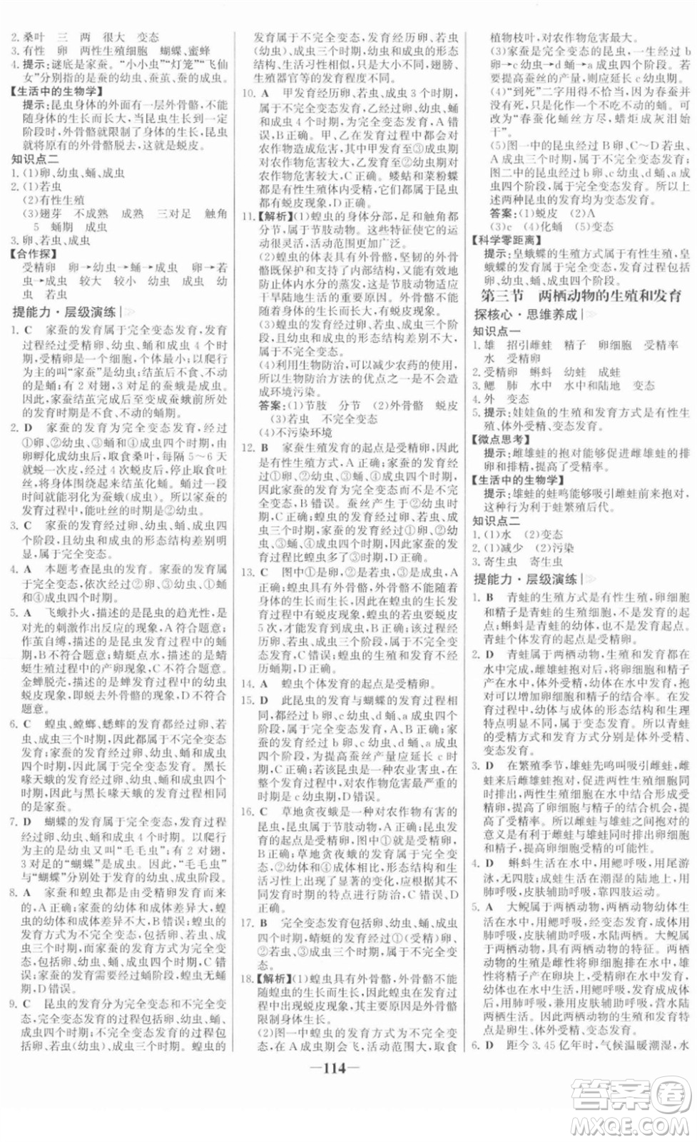 河北少年兒童出版社2022金榜學(xué)案八年級生物下冊人教版答案