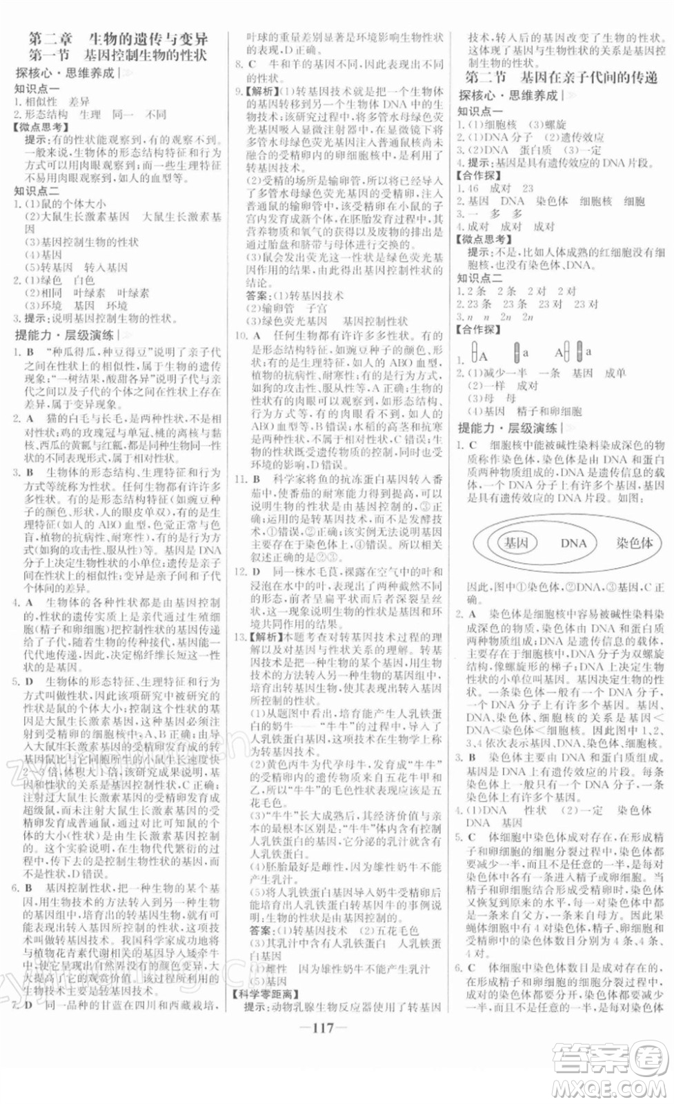 河北少年兒童出版社2022金榜學(xué)案八年級生物下冊人教版答案