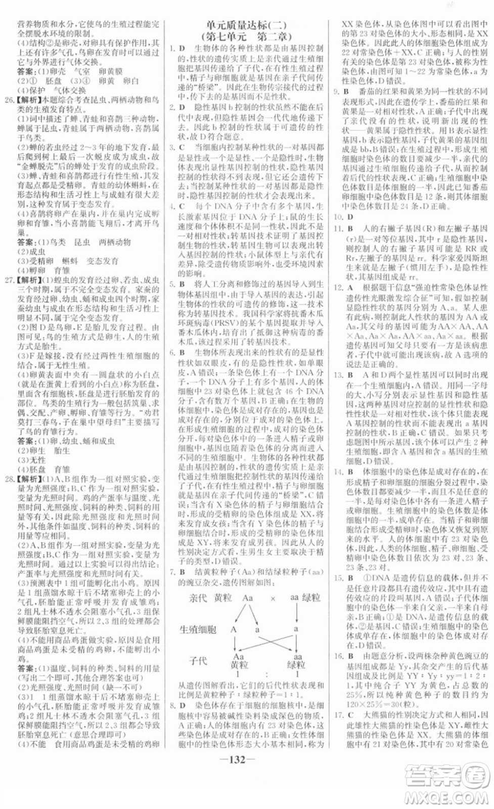 河北少年兒童出版社2022金榜學(xué)案八年級生物下冊人教版答案