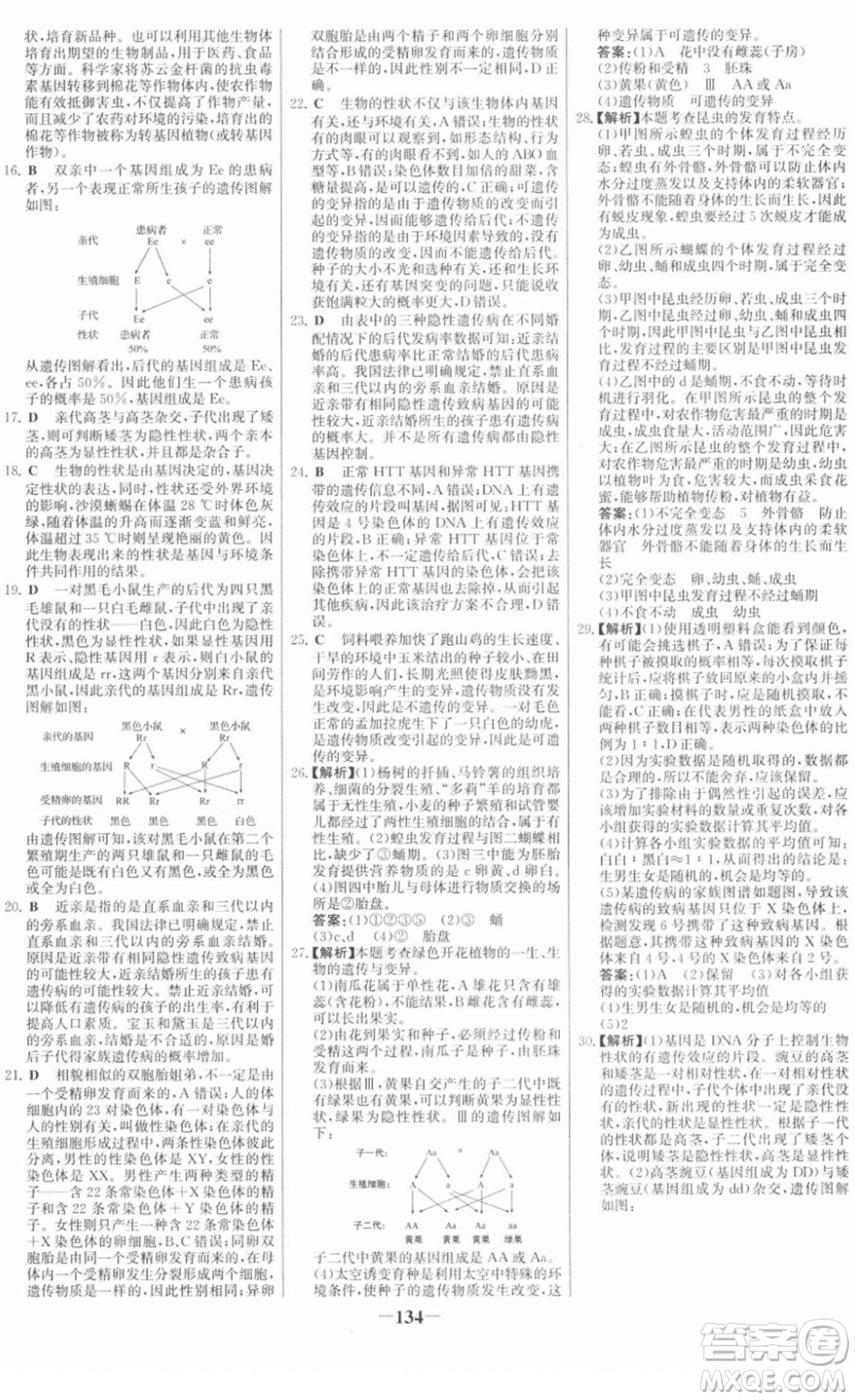 河北少年兒童出版社2022金榜學(xué)案八年級生物下冊人教版答案