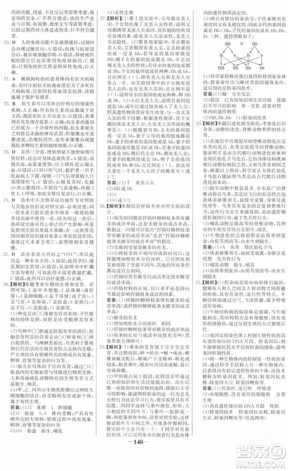 河北少年兒童出版社2022金榜學(xué)案八年級生物下冊人教版答案