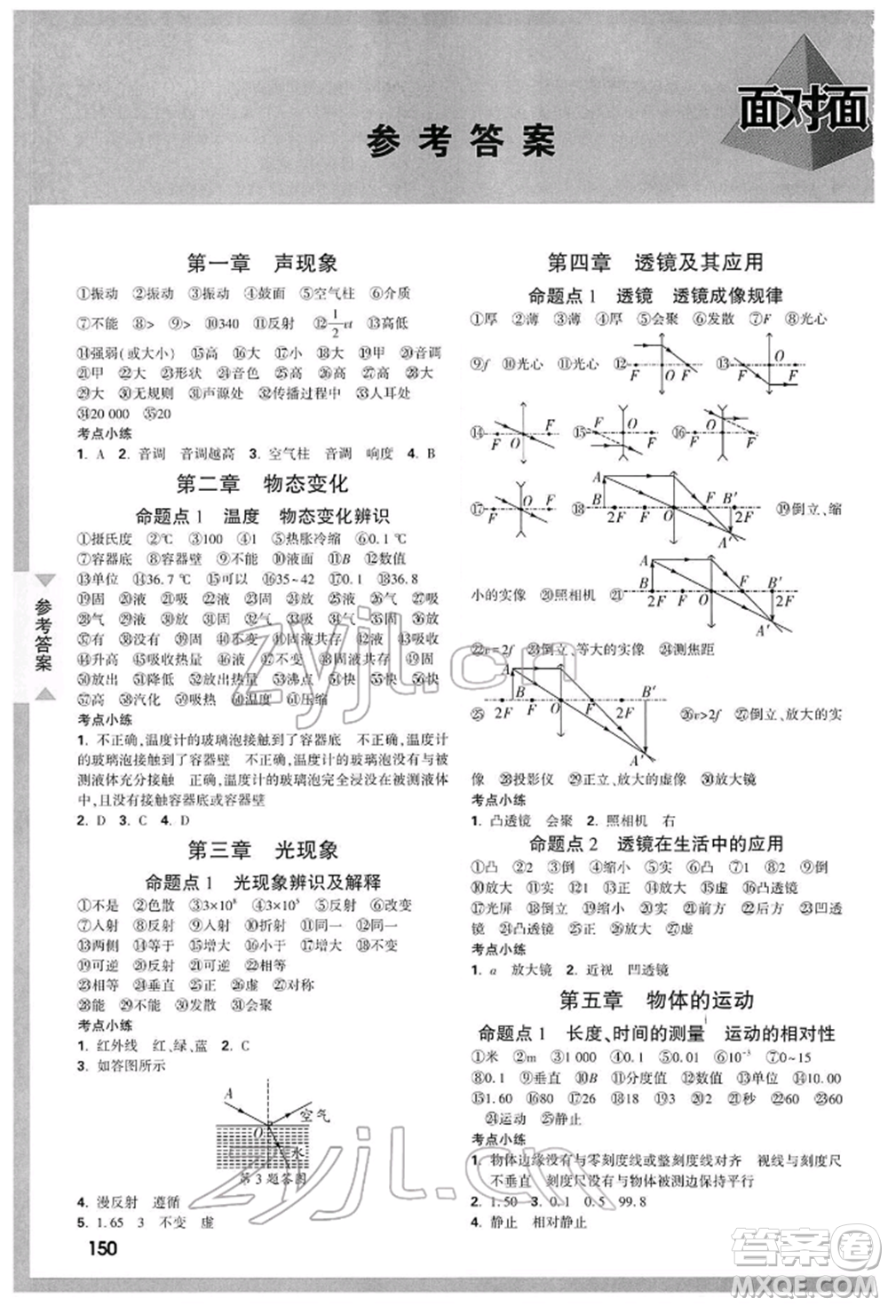 陜西科學(xué)技術(shù)出版社2022中考面對(duì)面九年級(jí)物理通用版陜西專版參考答案