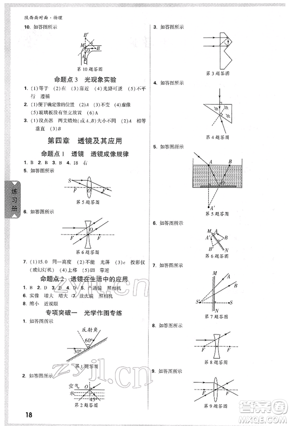 陜西科學(xué)技術(shù)出版社2022中考面對(duì)面九年級(jí)物理通用版陜西專版參考答案