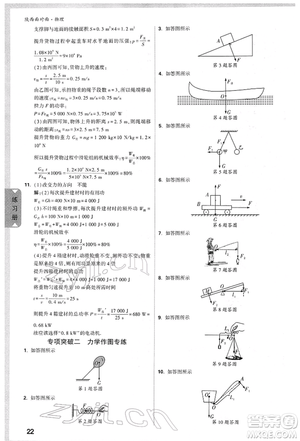 陜西科學(xué)技術(shù)出版社2022中考面對(duì)面九年級(jí)物理通用版陜西專版參考答案