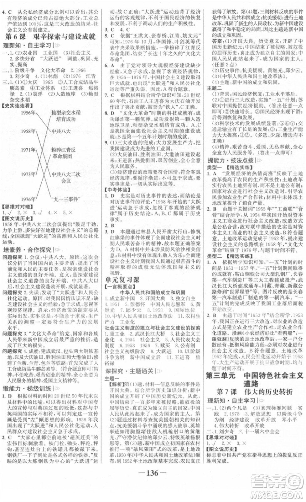 河北少年兒童出版社2022金榜學(xué)案八年級歷史下冊部編版河南專版答案