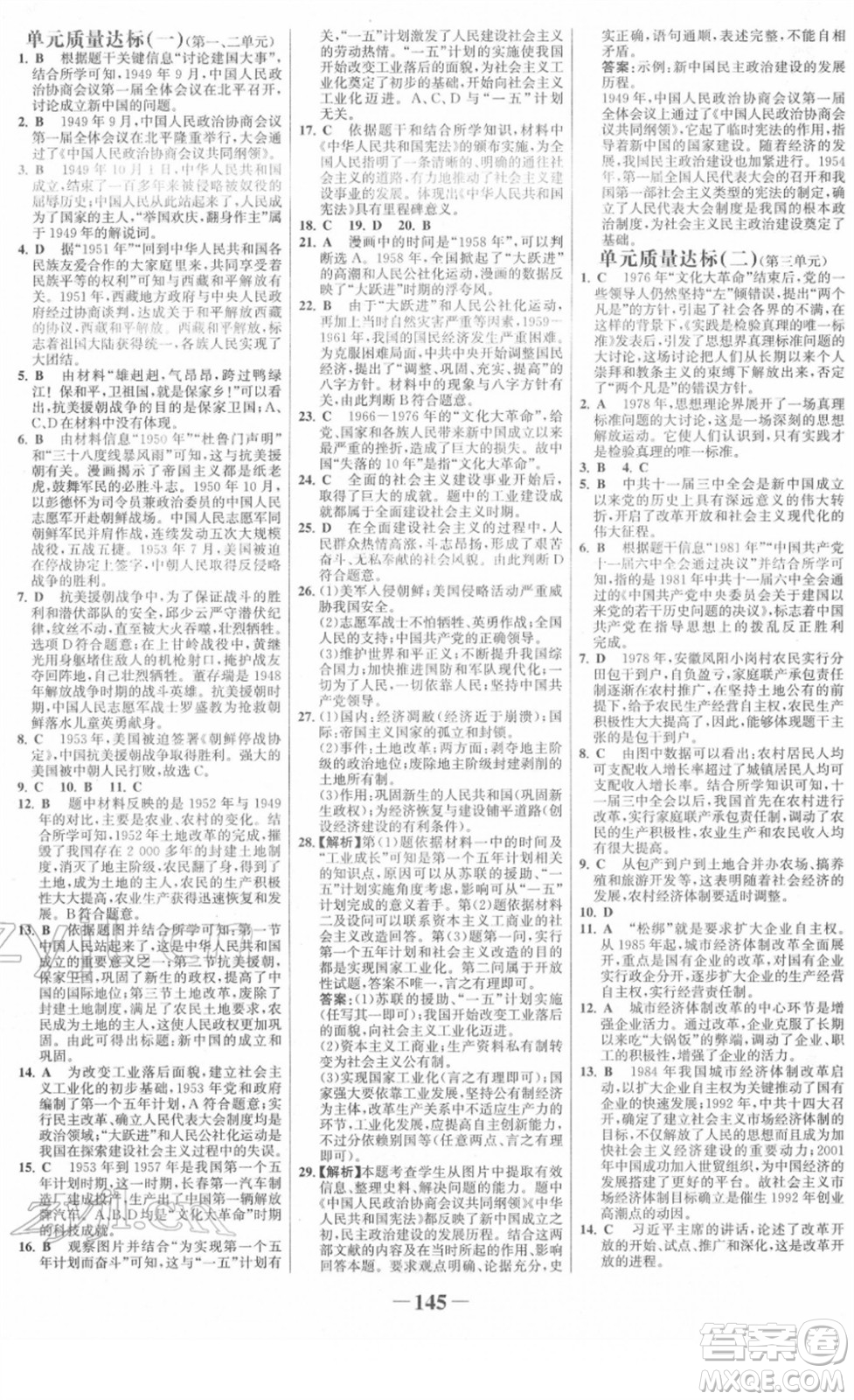 河北少年兒童出版社2022金榜學(xué)案八年級歷史下冊部編版河南專版答案