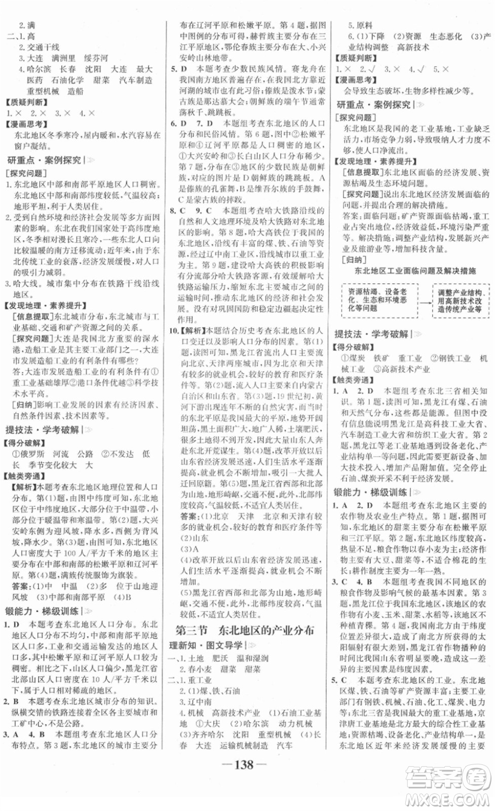 河北少年兒童出版社2022金榜學(xué)案八年級(jí)地理下冊(cè)湘教版答案