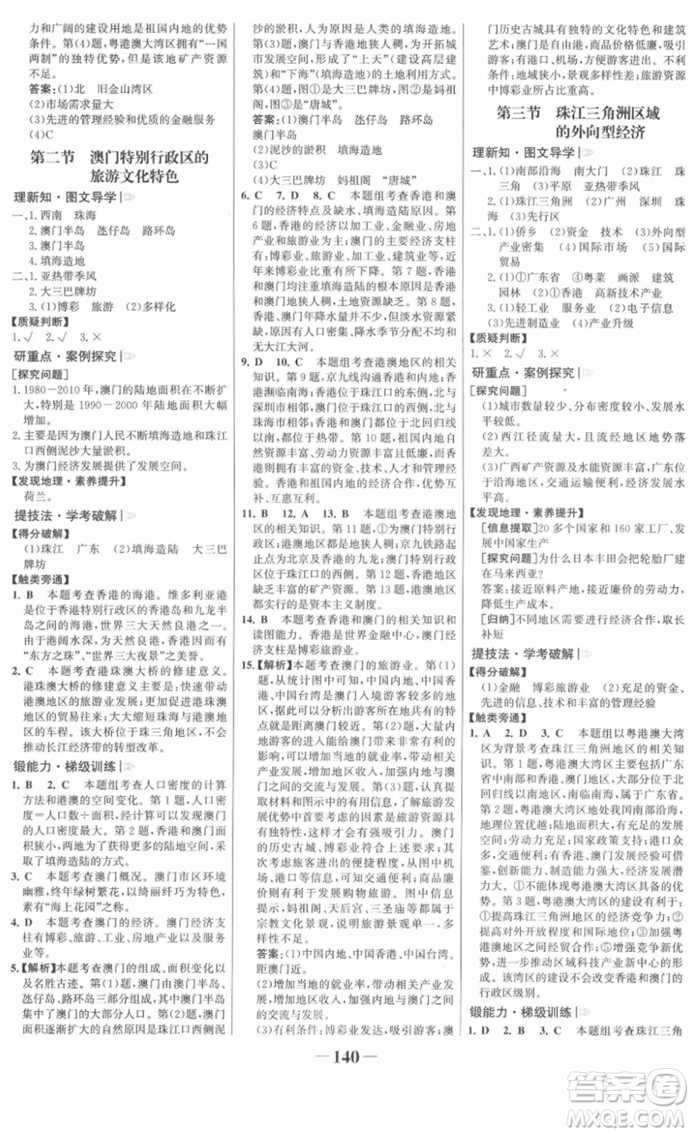 河北少年兒童出版社2022金榜學(xué)案八年級(jí)地理下冊(cè)湘教版答案