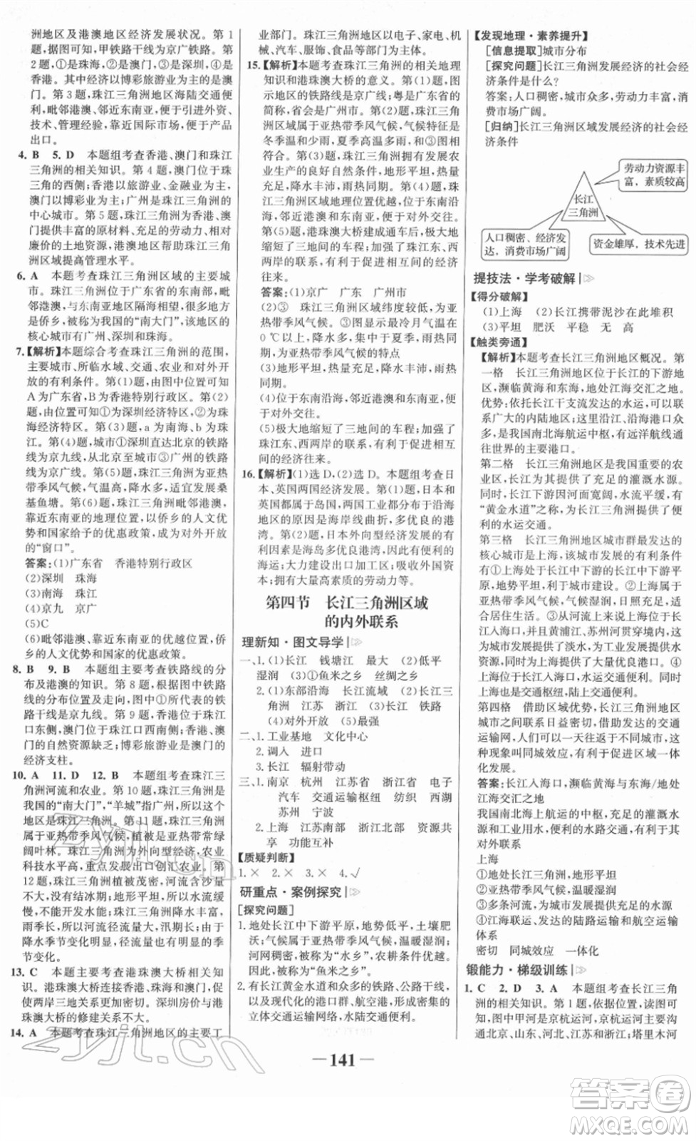 河北少年兒童出版社2022金榜學(xué)案八年級(jí)地理下冊(cè)湘教版答案