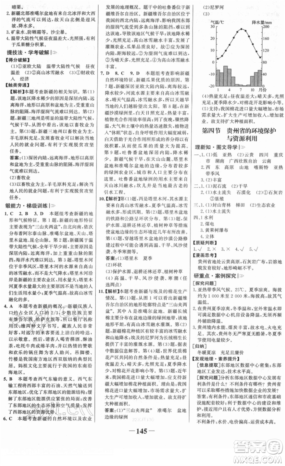 河北少年兒童出版社2022金榜學(xué)案八年級(jí)地理下冊(cè)湘教版答案