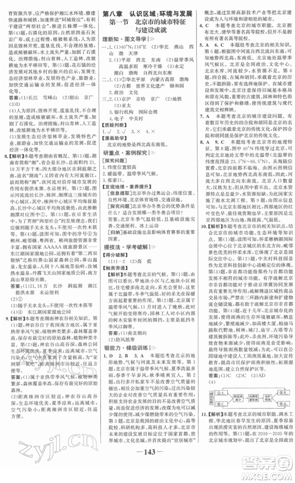 河北少年兒童出版社2022金榜學(xué)案八年級(jí)地理下冊(cè)湘教版答案