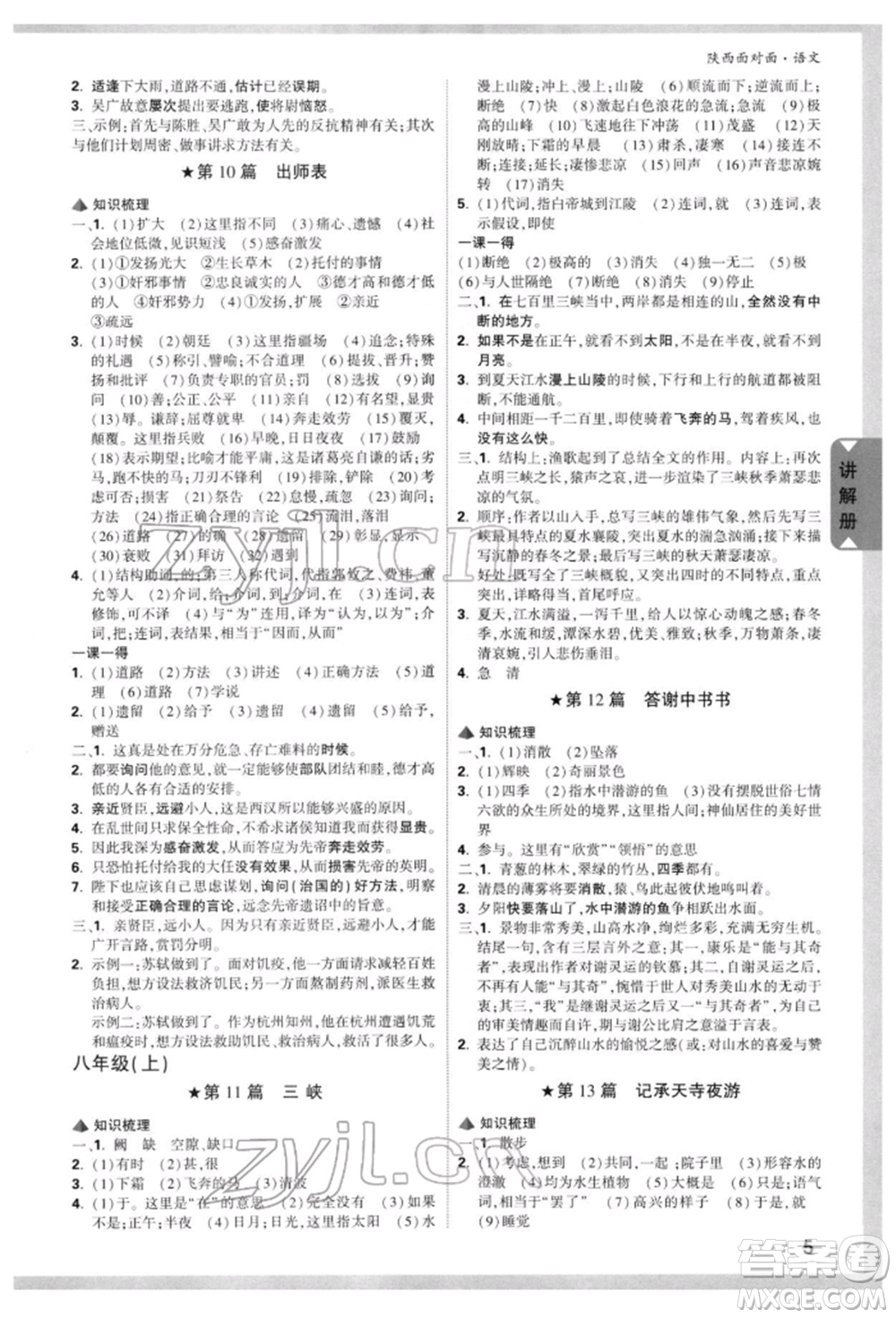 西安出版社2022中考面對面九年級語文通用版陜西專版參考答案