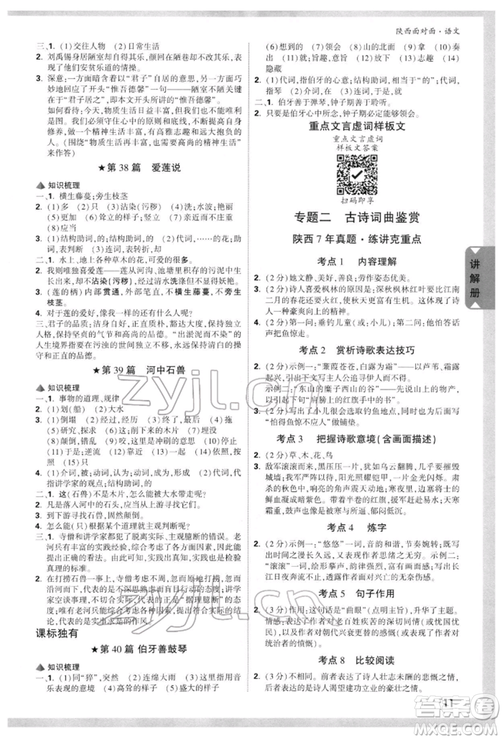 西安出版社2022中考面對面九年級語文通用版陜西專版參考答案