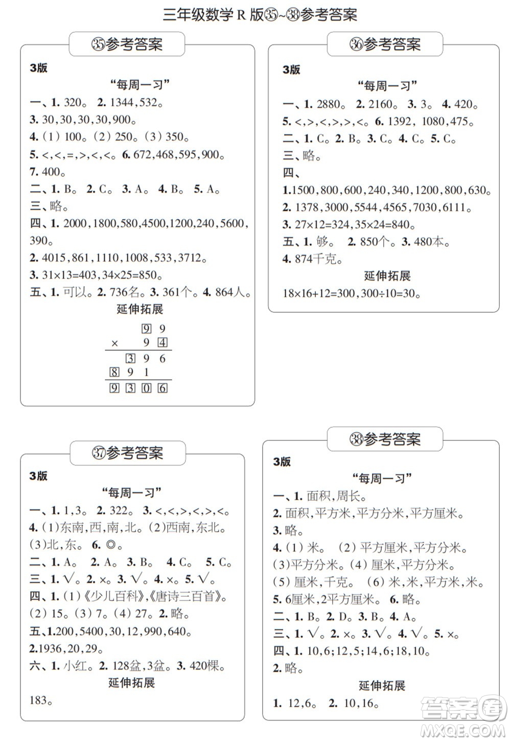 時代學(xué)習(xí)報數(shù)學(xué)周刊三年級2021-2022學(xué)年度R人教版第35-38期參考答案