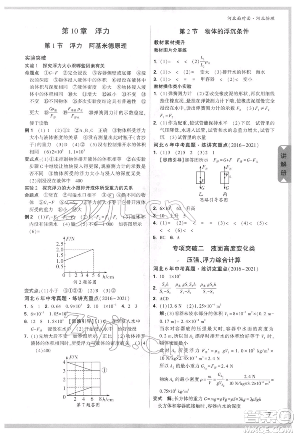 新疆青少年出版社2022中考面對面九年級物理通用版河北專版參考答案