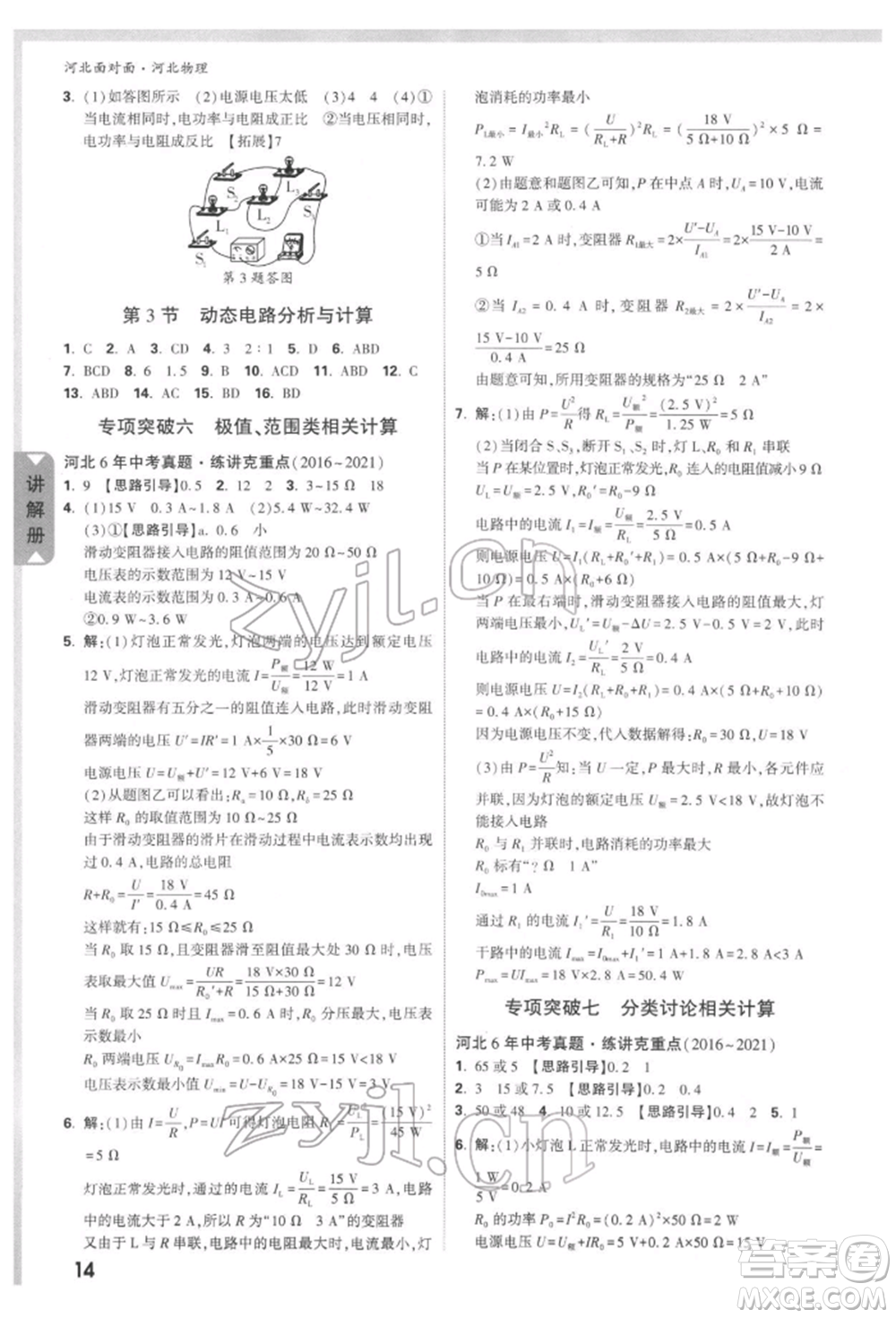 新疆青少年出版社2022中考面對面九年級物理通用版河北專版參考答案