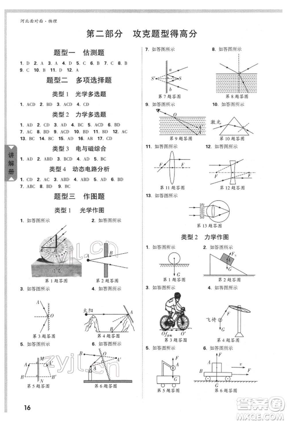 新疆青少年出版社2022中考面對面九年級物理通用版河北專版參考答案