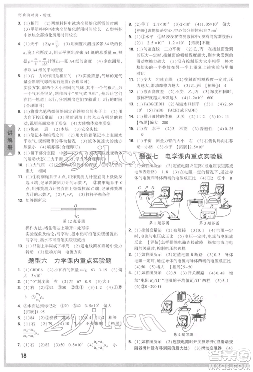 新疆青少年出版社2022中考面對面九年級物理通用版河北專版參考答案