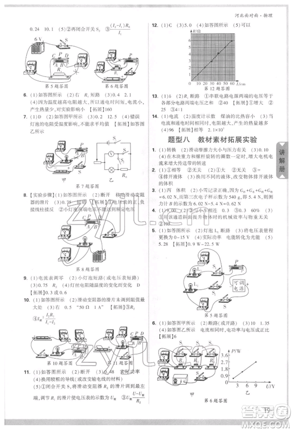 新疆青少年出版社2022中考面對面九年級物理通用版河北專版參考答案