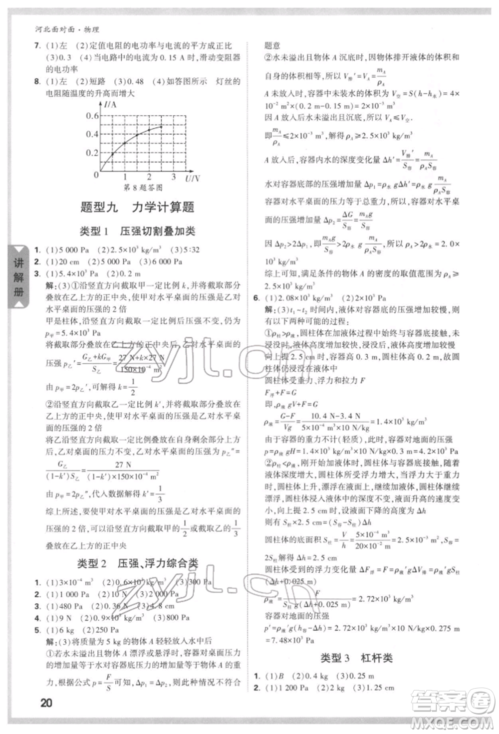 新疆青少年出版社2022中考面對面九年級物理通用版河北專版參考答案