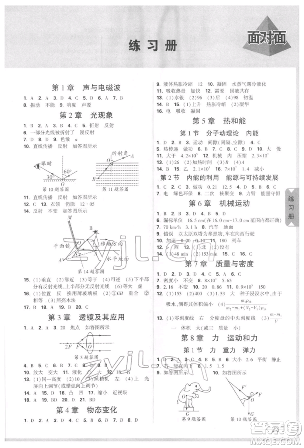 新疆青少年出版社2022中考面對面九年級物理通用版河北專版參考答案