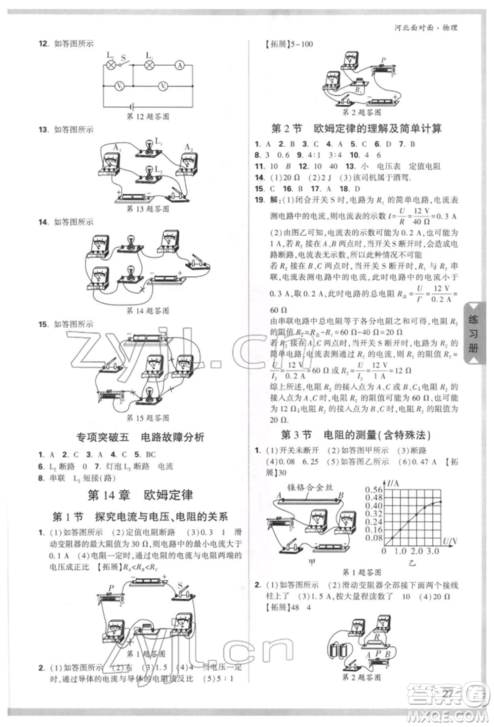 新疆青少年出版社2022中考面對面九年級物理通用版河北專版參考答案