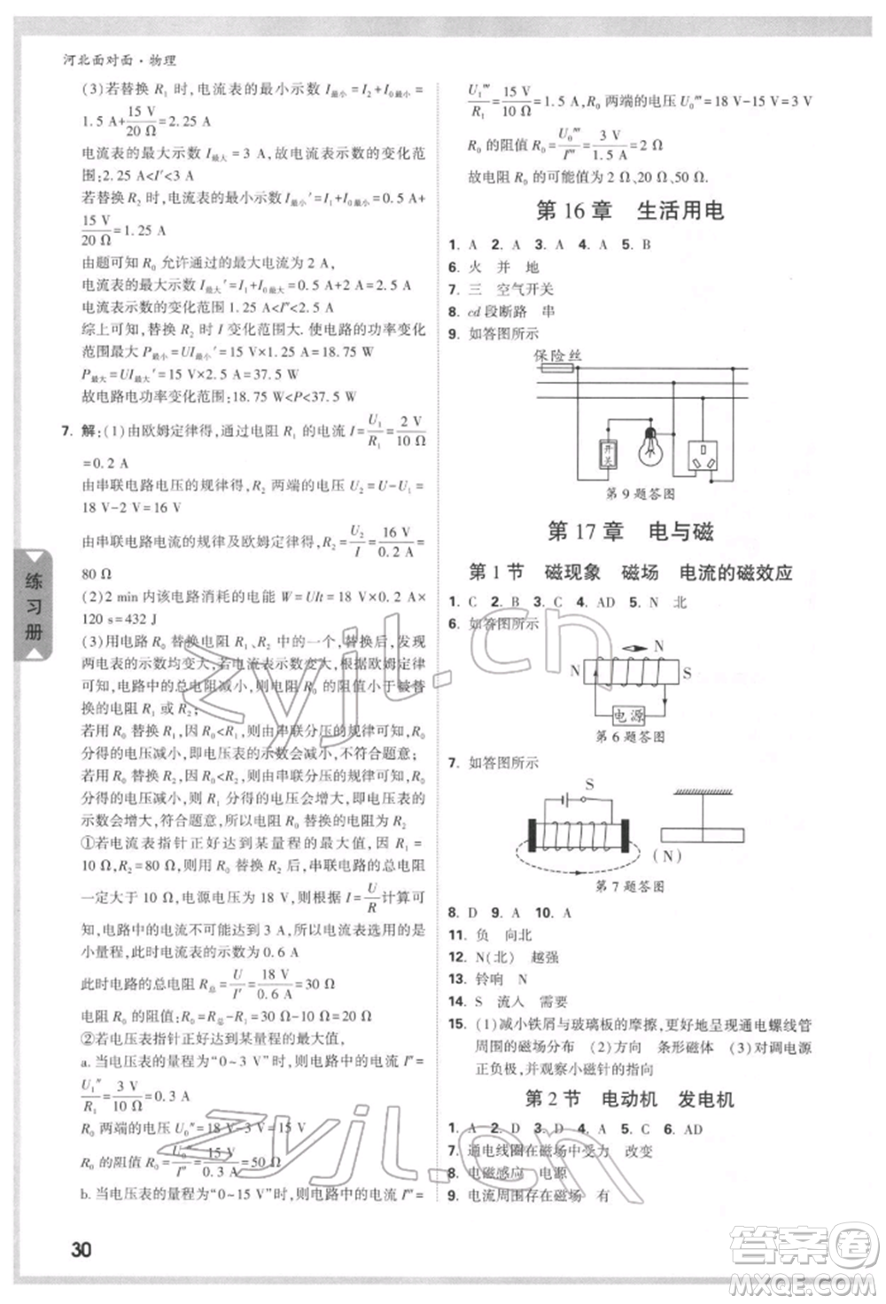 新疆青少年出版社2022中考面對面九年級物理通用版河北專版參考答案