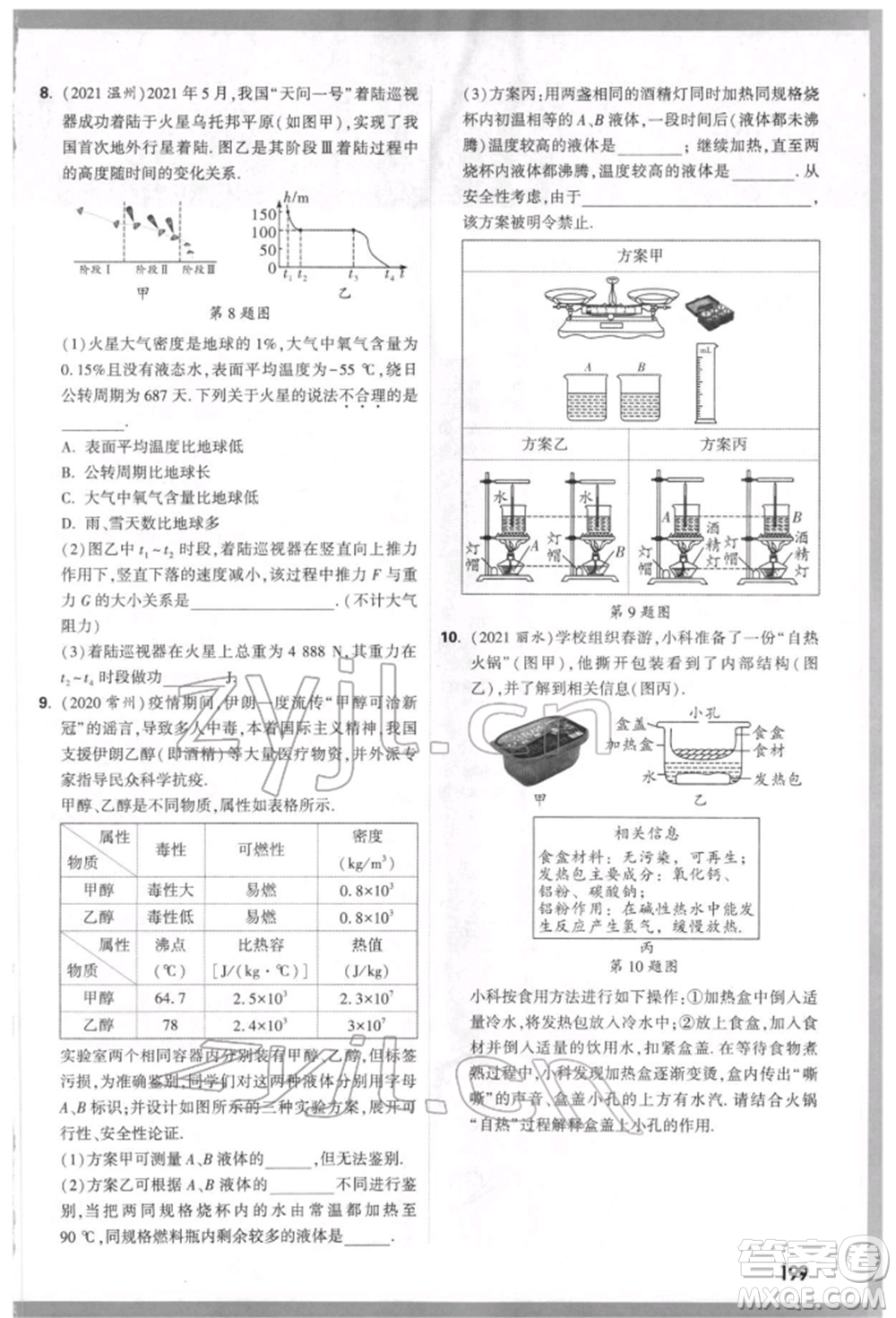 新疆青少年出版社2022中考面對面九年級物理通用版河北專版參考答案