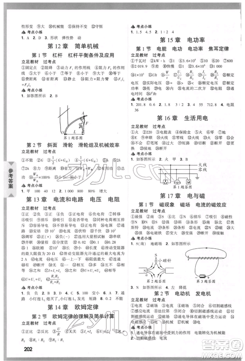 新疆青少年出版社2022中考面對面九年級物理通用版河北專版參考答案