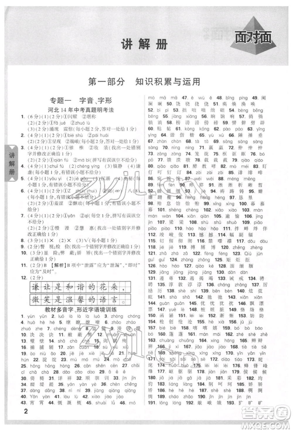 新疆青少年出版社2022中考面對面九年級語文通用版河北專版參考答案