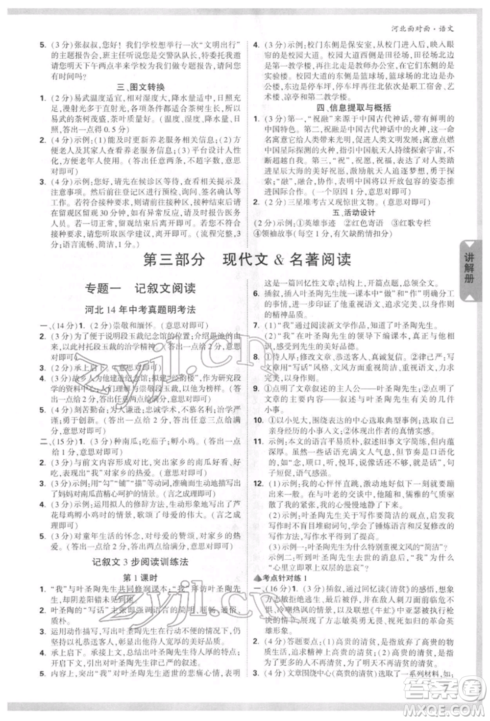 新疆青少年出版社2022中考面對面九年級語文通用版河北專版參考答案