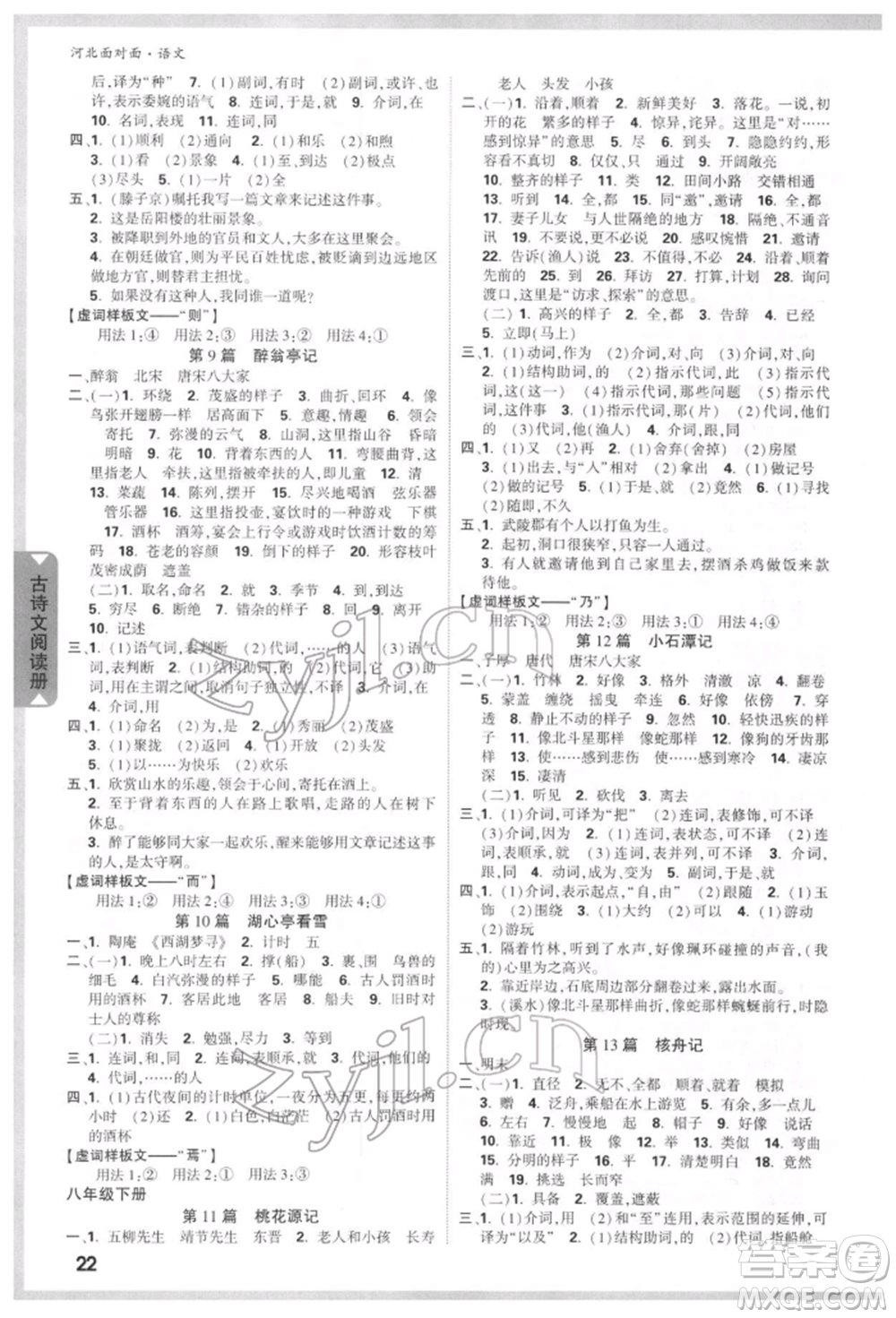 新疆青少年出版社2022中考面對面九年級語文通用版河北專版參考答案