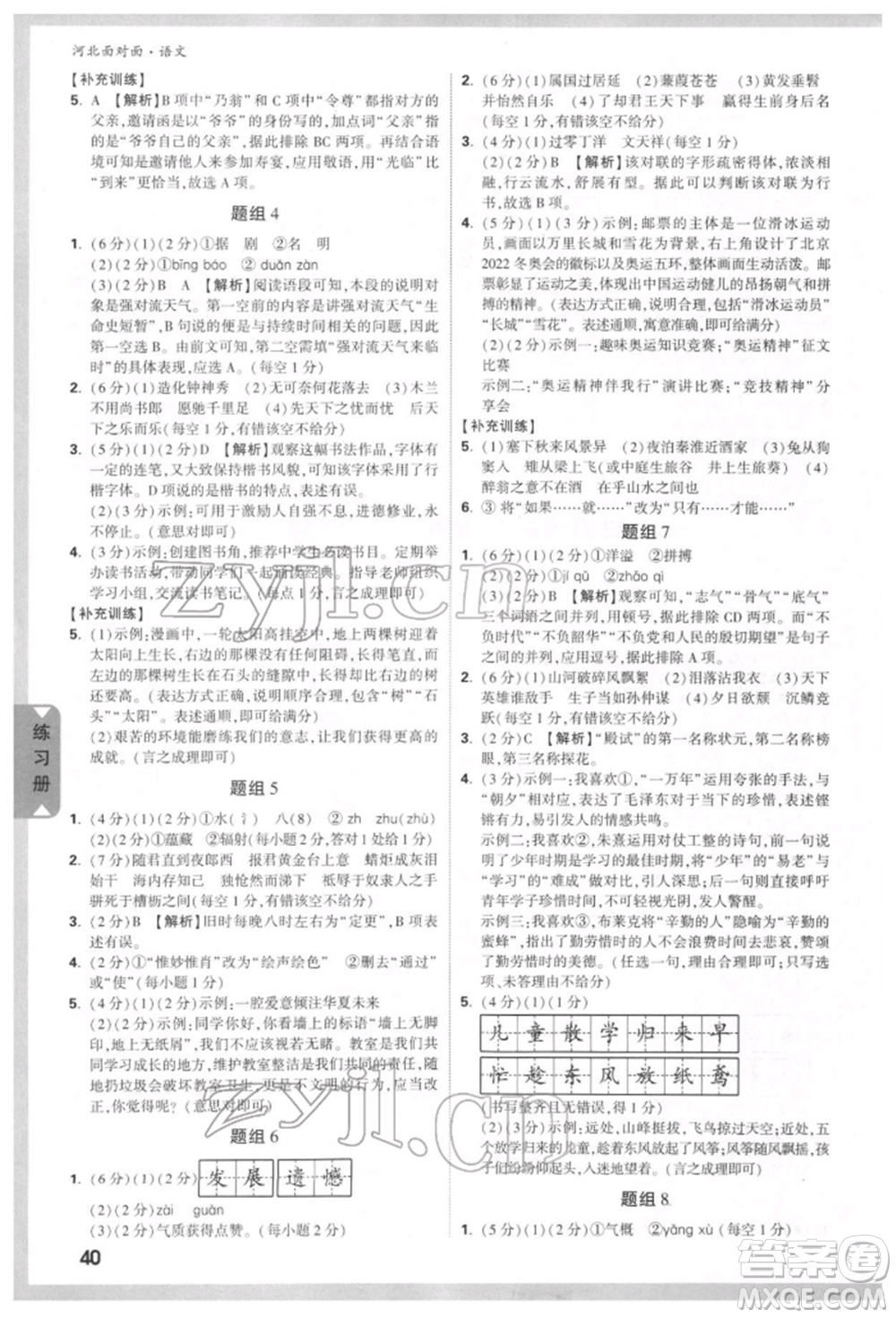 新疆青少年出版社2022中考面對面九年級語文通用版河北專版參考答案