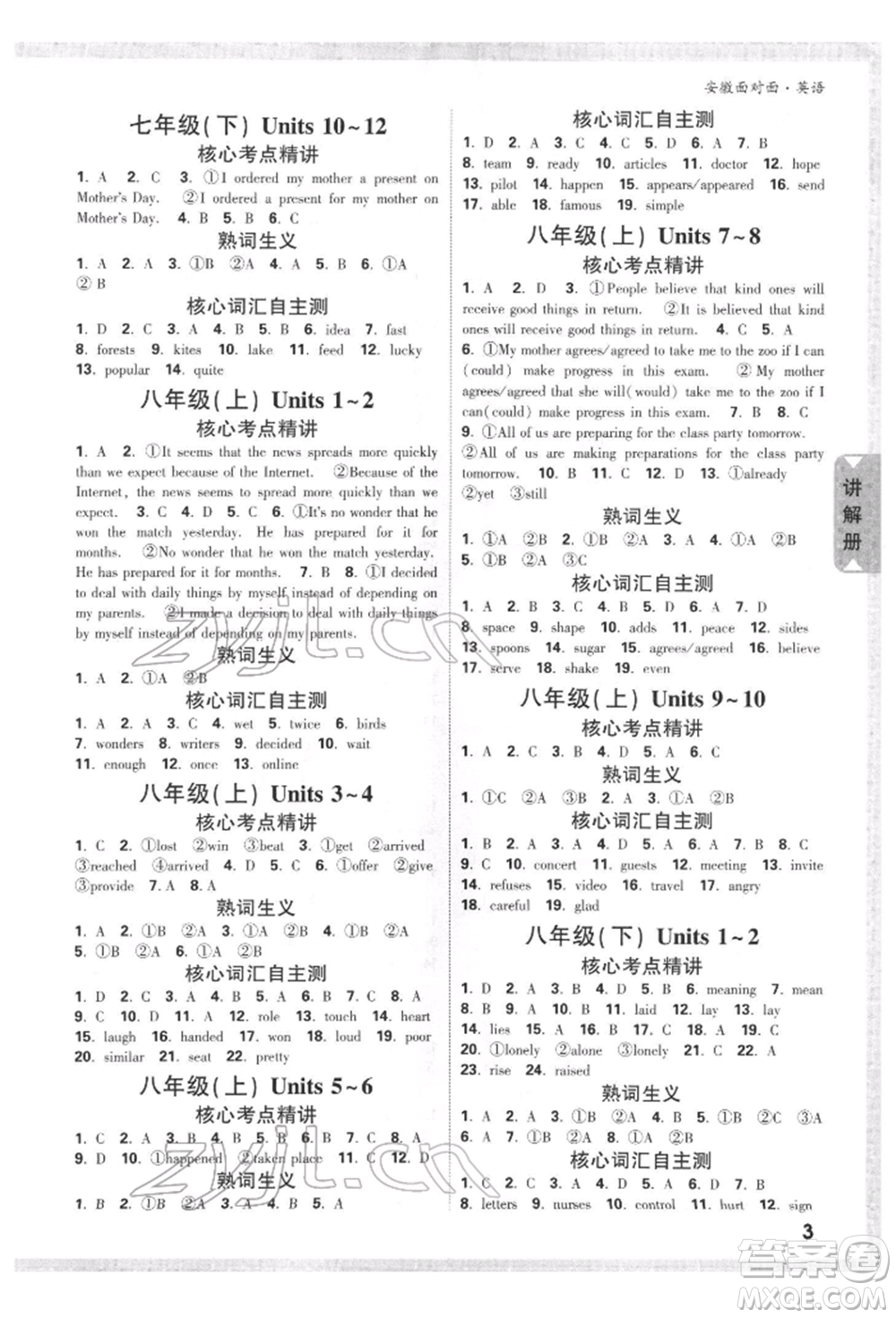 新疆青少年出版社2022中考面對面九年級(jí)英語通用版安徽專版參考答案