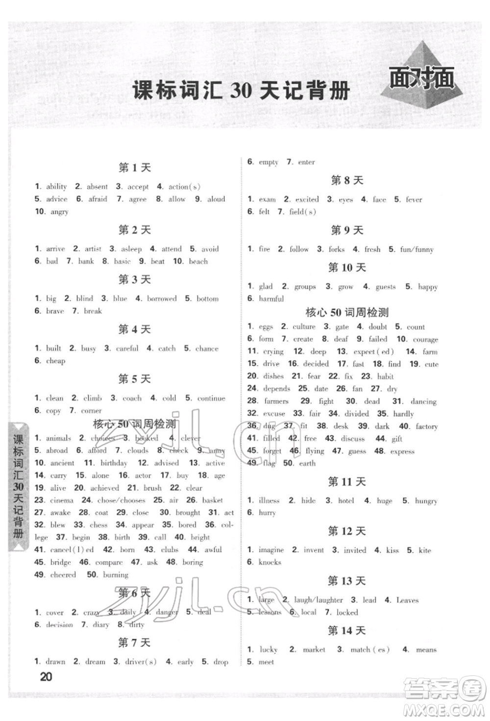 新疆青少年出版社2022中考面對面九年級(jí)英語通用版安徽專版參考答案