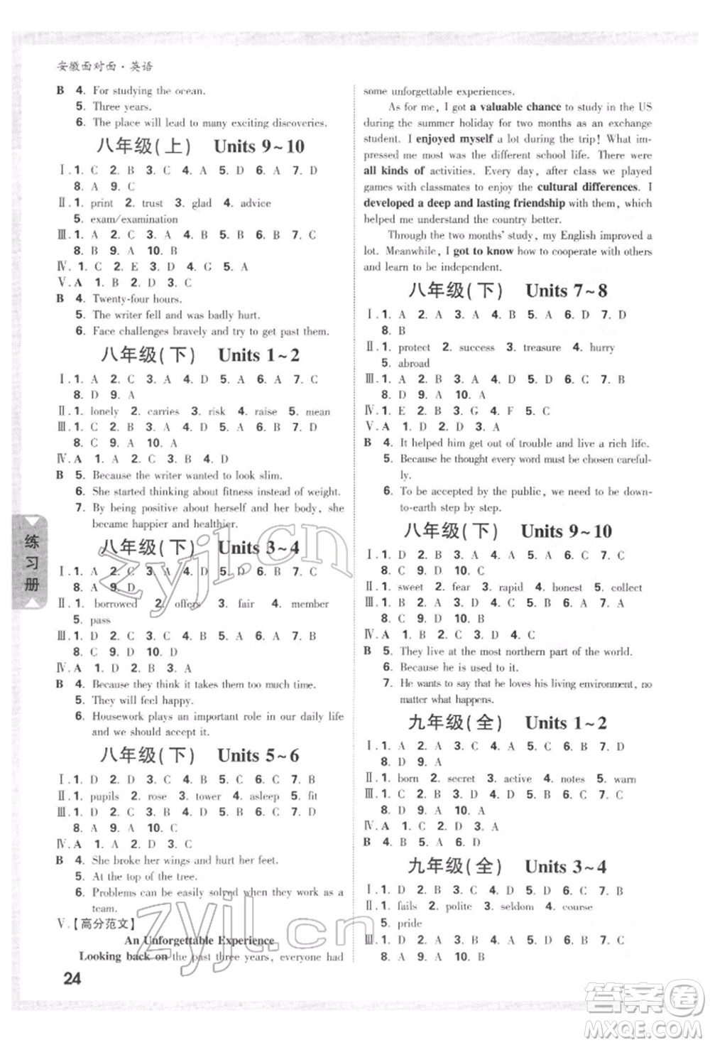 新疆青少年出版社2022中考面對面九年級(jí)英語通用版安徽專版參考答案