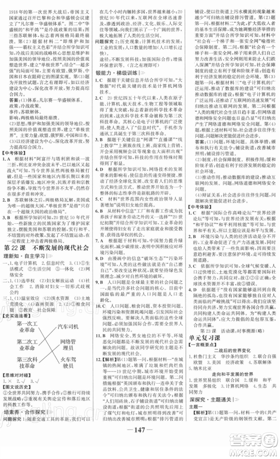 河北少年兒童出版社2022金榜學(xué)案九年級歷史下冊部編版答案