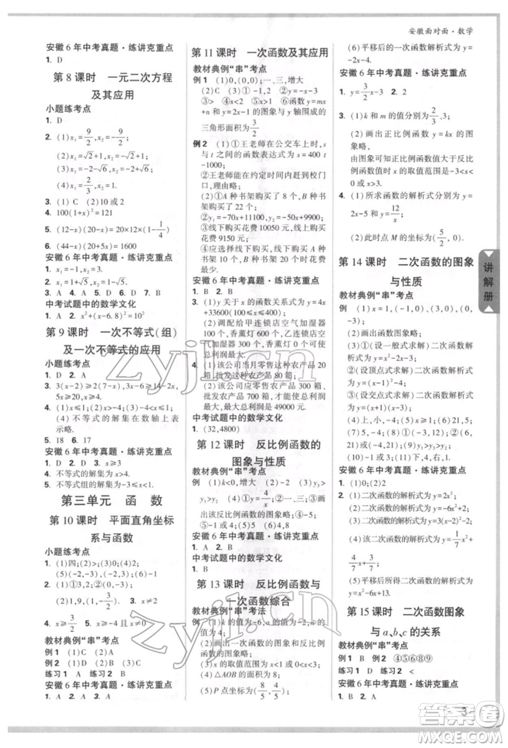 新疆青少年出版社2022中考面對(duì)面九年級(jí)數(shù)學(xué)通用版安徽專版參考答案