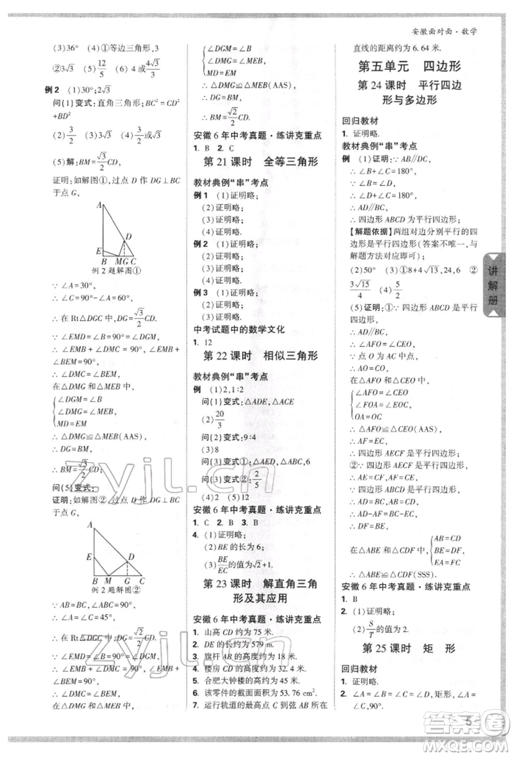 新疆青少年出版社2022中考面對(duì)面九年級(jí)數(shù)學(xué)通用版安徽專版參考答案