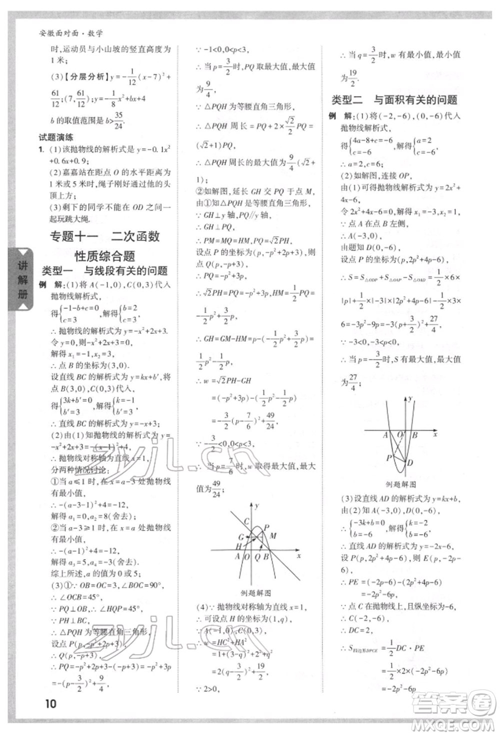 新疆青少年出版社2022中考面對(duì)面九年級(jí)數(shù)學(xué)通用版安徽專版參考答案