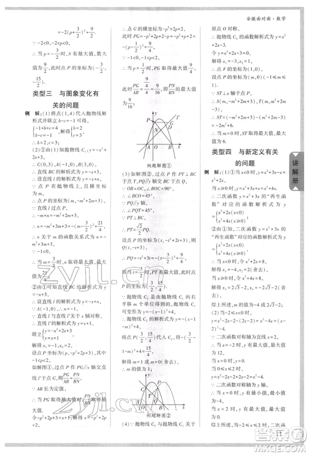 新疆青少年出版社2022中考面對(duì)面九年級(jí)數(shù)學(xué)通用版安徽專版參考答案